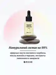 Масло праймер под макияж RICHE Жасмин + Вербена