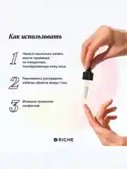 Масло праймер под макияж RICHE Жасмин + Вербена