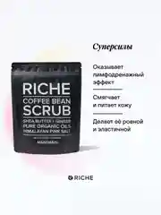 RICHE Кофейный скраб для тела Мандарин Антицеллюлитный