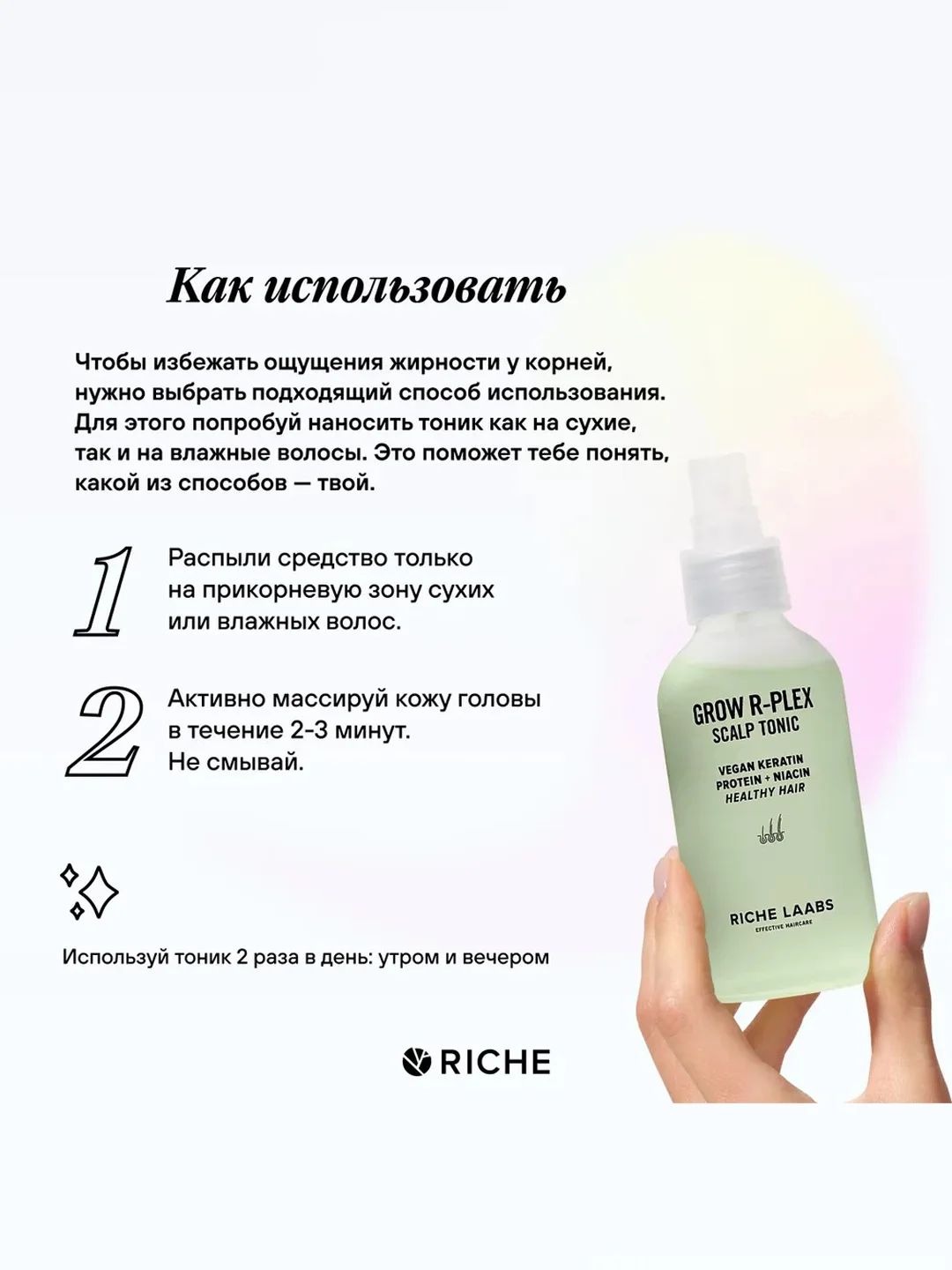 Протеиновый тоник-спрей с Витаминами для роста волос RICHE, 118 мл