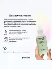 Протеиновый тоник-спрей с Витаминами для роста волос RICHE, 118 мл