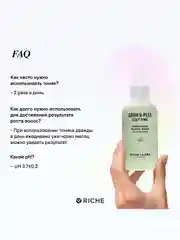 Протеиновый тоник-спрей с Витаминами для роста волос RICHE, 118 мл
