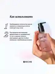 Эффективное масло RICHE для профилактики растяжек Mama Oil, 118 мл