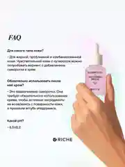 Riche Сыворотка для лица с ниацинамидом 20% против акне и черных точек
