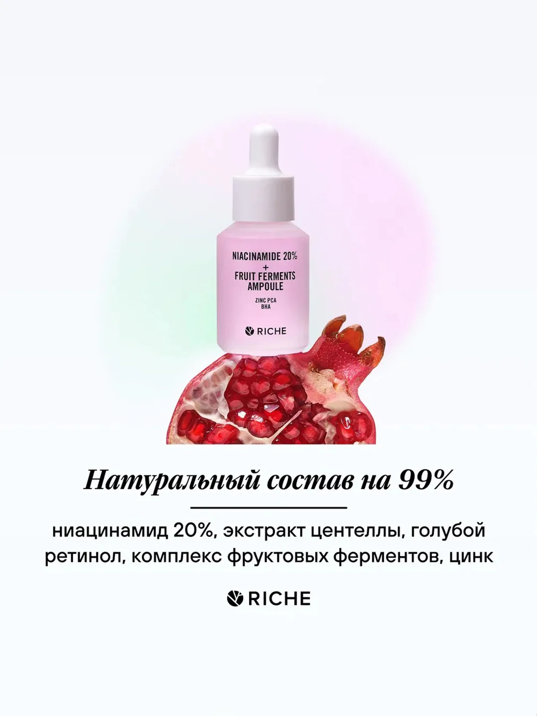 Riche Сыворотка для лица с ниацинамидом 20% против акне и черных точек