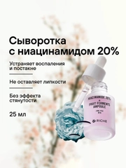 Riche Сыворотка для лица с ниацинамидом 20% против акне и черных точек