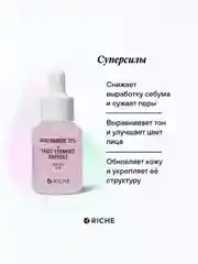 Riche Сыворотка для лица с ниацинамидом 20% против акне и черных точек