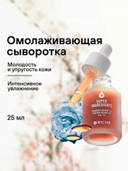 Riche Увлажняющая антивозрастная сыворотка с экстрактом Кровь Дракона