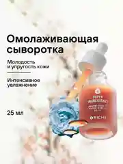 Riche Увлажняющая антивозрастная сыворотка с экстрактом Кровь Дракона