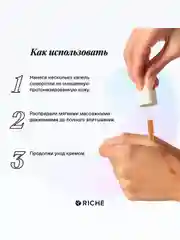 Riche Увлажняющая антивозрастная сыворотка с экстрактом Кровь Дракона