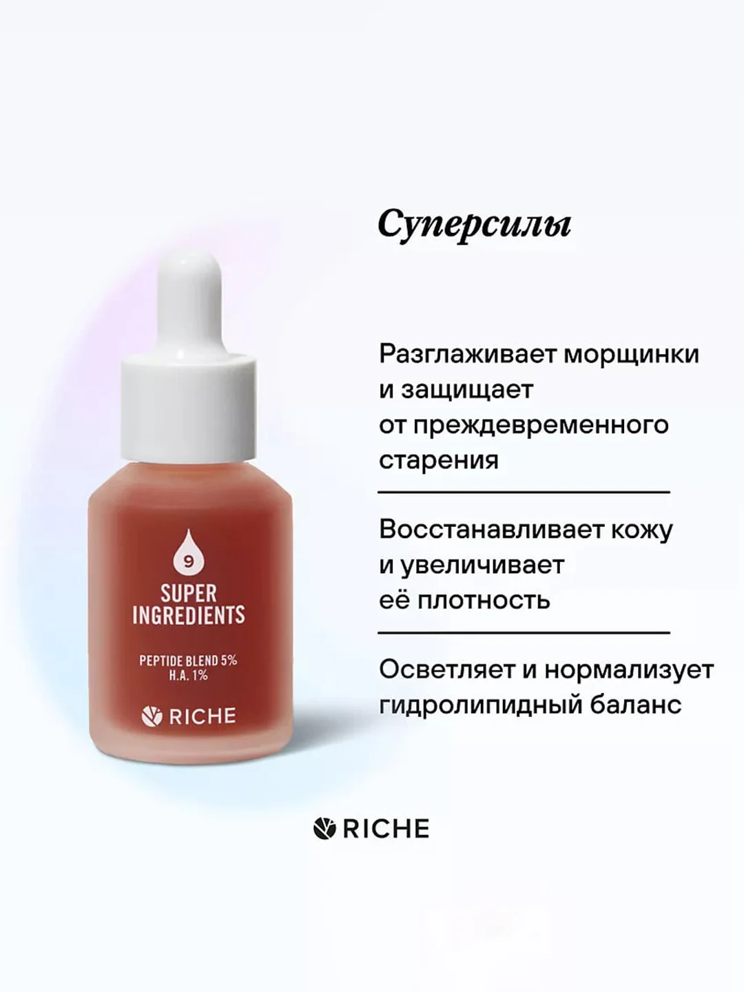 Riche Увлажняющая антивозрастная сыворотка с экстрактом Кровь Дракона