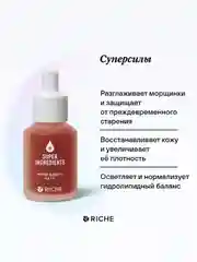 Riche Увлажняющая антивозрастная сыворотка с экстрактом Кровь Дракона