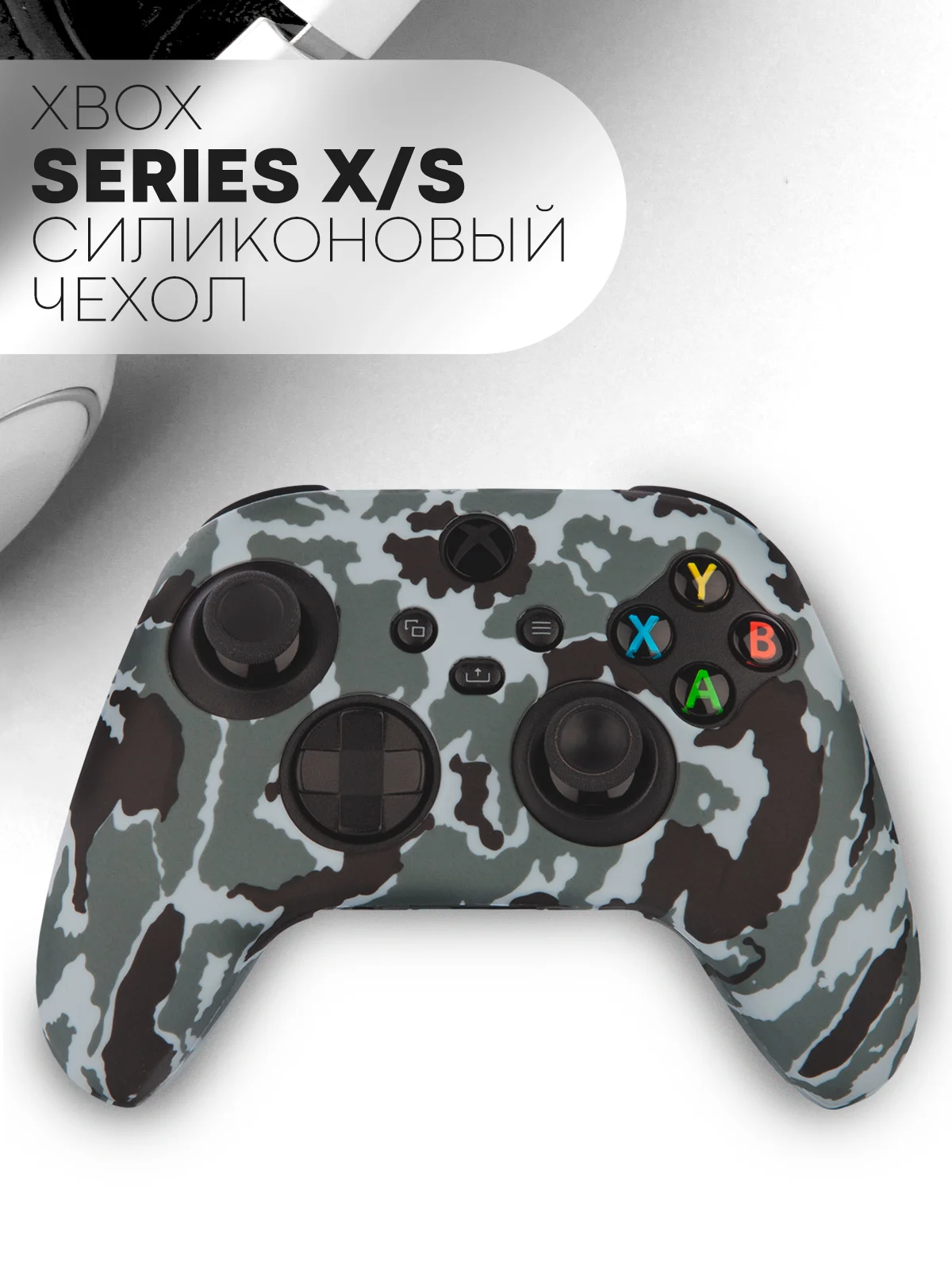 Защитный чехол для геймпада Xbox Series X / S силиконовый, накладка на джойстик-контроллер