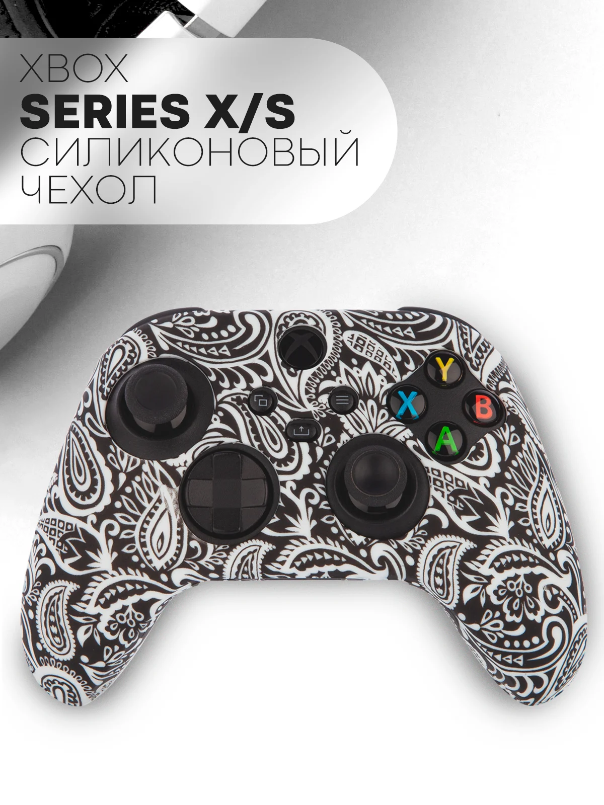Защитный чехол для геймпада Xbox Series X / S силиконовый, накладка на джойстик-контроллер