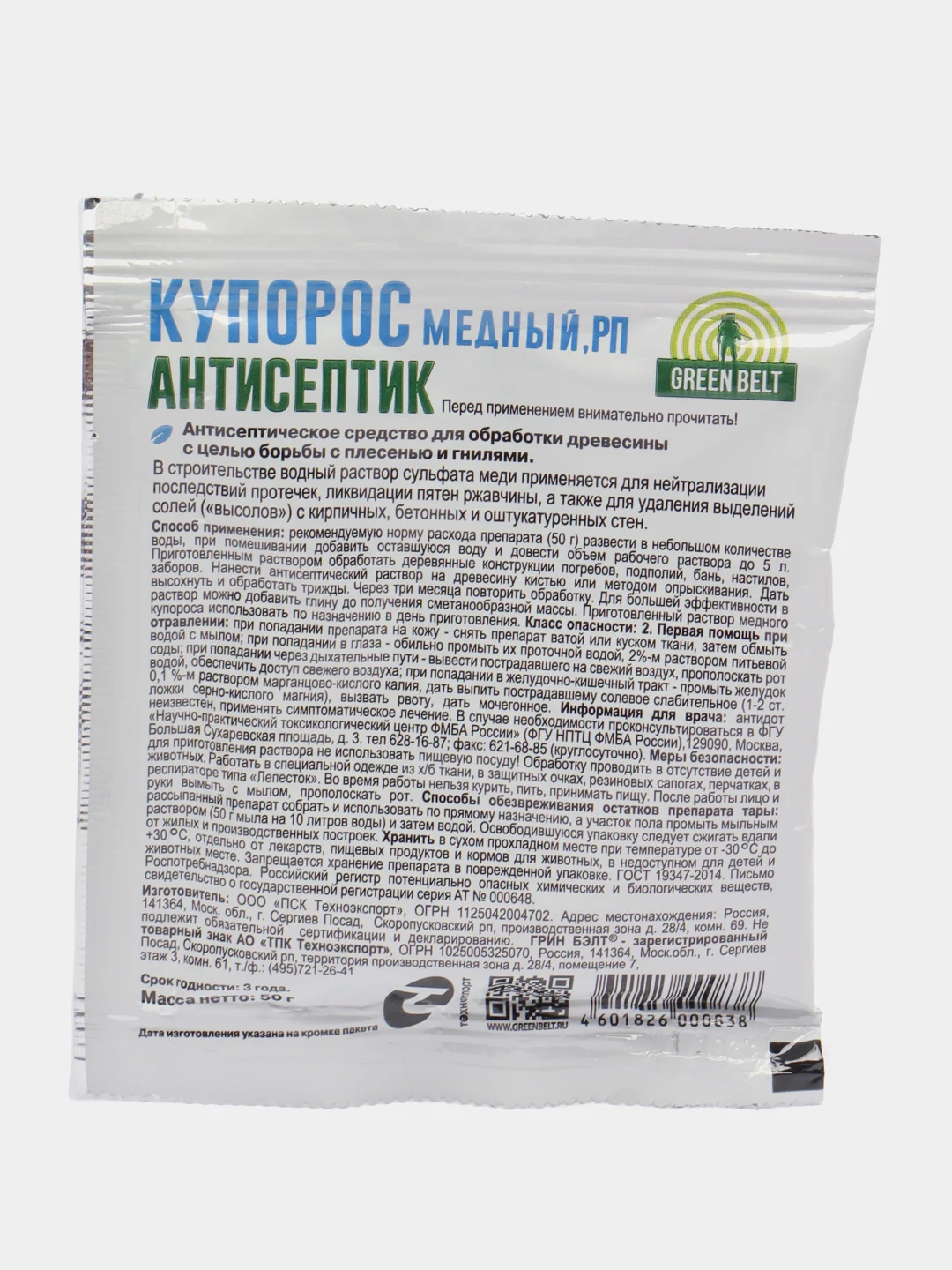Набор удобрений: Комплекс микроэлементов "Аквамикс" + Медный купорос и железный купорос