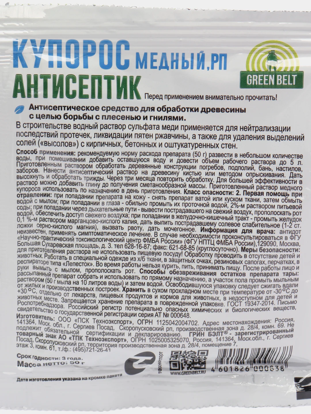 Набор удобрений: Комплекс микроэлементов "Аквамикс" + Медный купорос и железный купорос