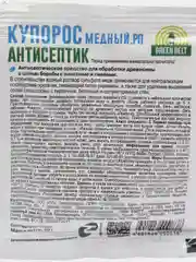 Набор удобрений: Комплекс микроэлементов "Аквамикс" + Медный купорос и железный купорос