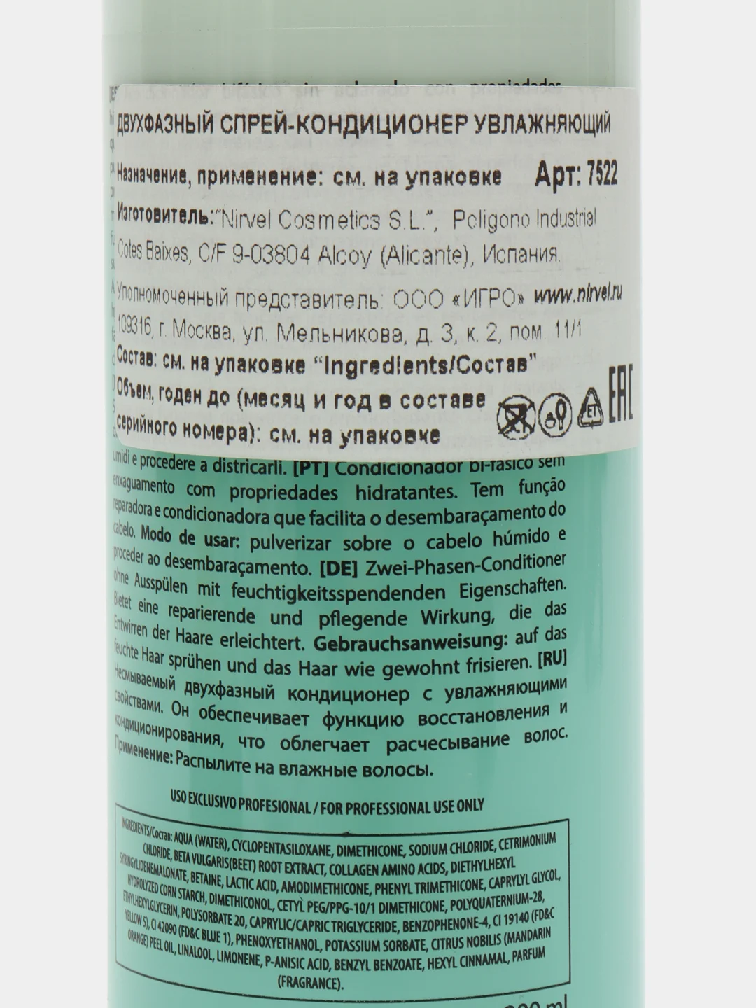 NIRVEL Двухфазный спрей для волос увлажняющий Dry Hair Biphase, 200 мл