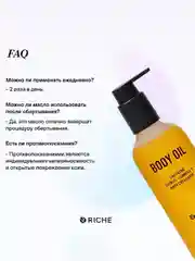 RICHE Антицеллюлитное масло для тела. Жожоба + экстракт красного перца