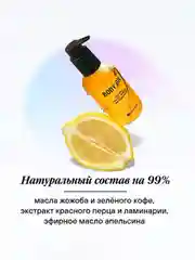 RICHE Антицеллюлитное масло для тела. Жожоба + экстракт красного перца