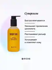 RICHE Антицеллюлитное масло для тела. Жожоба + экстракт красного перца
