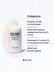 Маска для волос R-PLEX с пептидами для восстановления поврежденных волос RICHE, 250 мл