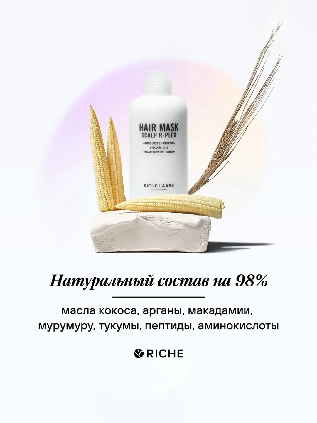 Маска для волос R-PLEX с пептидами для восстановления поврежденных волос RICHE, 250 мл