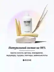 Маска для волос R-PLEX с пептидами для восстановления поврежденных волос RICHE, 250 мл