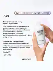 Маска для волос R-PLEX с пептидами для восстановления поврежденных волос RICHE, 250 мл