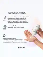 Маска для волос R-PLEX с пептидами для восстановления поврежденных волос RICHE, 250 мл