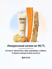 Маска для лица RICHE, питательная, с лифтинг эффектом, мед + церамиды, 72 мл