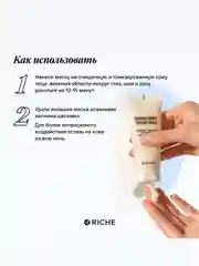 Маска для лица RICHE, питательная, с лифтинг эффектом, мед + церамиды, 72 мл