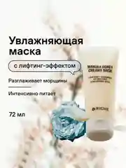 Маска для лица RICHE, питательная, с лифтинг эффектом, мед + церамиды, 72 мл