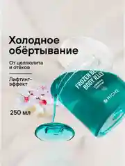 RICHE Холодное антицеллюлитное обертывание с голубым ретинолом