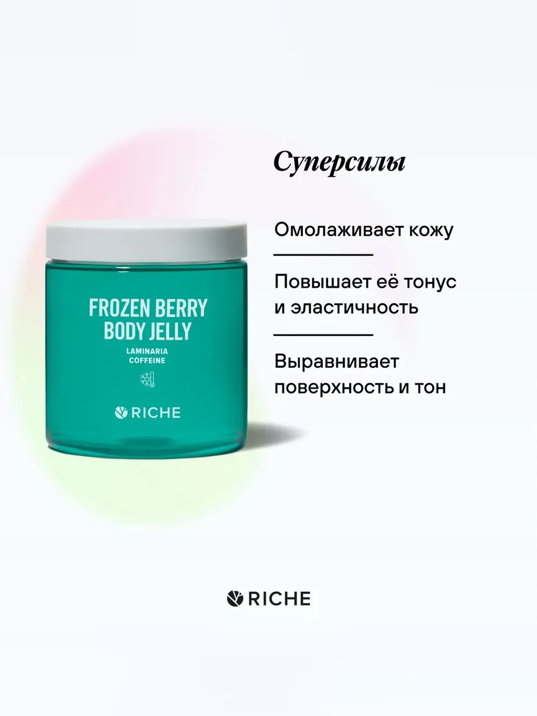 RICHE Холодное антицеллюлитное обертывание с голубым ретинолом