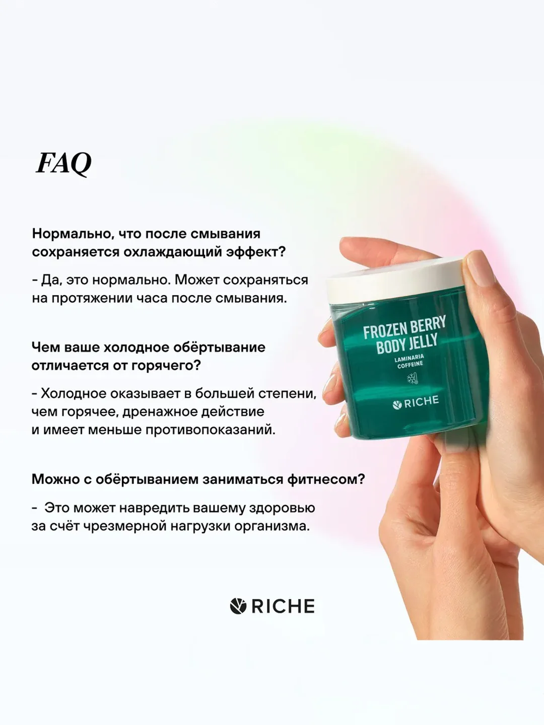 RICHE Холодное антицеллюлитное обертывание с голубым ретинолом