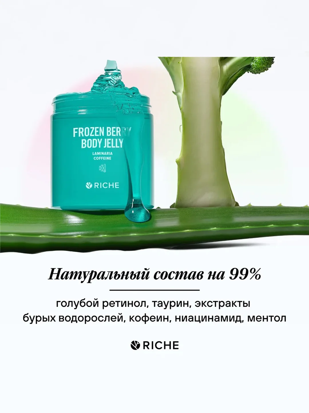 RICHE Холодное антицеллюлитное обертывание с голубым ретинолом