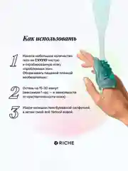 RICHE Холодное антицеллюлитное обертывание с голубым ретинолом