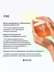 RICHE Горячее антицеллюлитное обертывание с ниацинамидом и мёдом