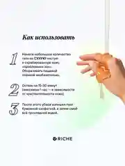 RICHE Горячее антицеллюлитное обертывание с ниацинамидом и мёдом