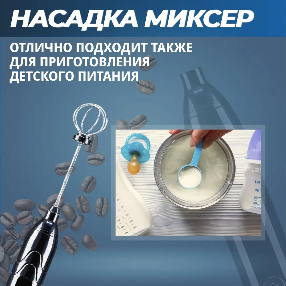 Черный капучинатор электрический и вспениватель молока c аккумулятором, 2 насадки