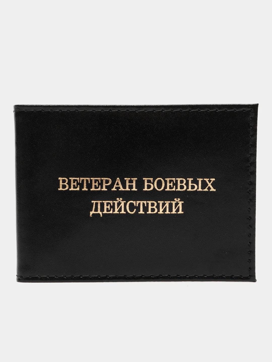 Угольный обложка для удостоверения "ветеран боевых действий", натуральная кожа