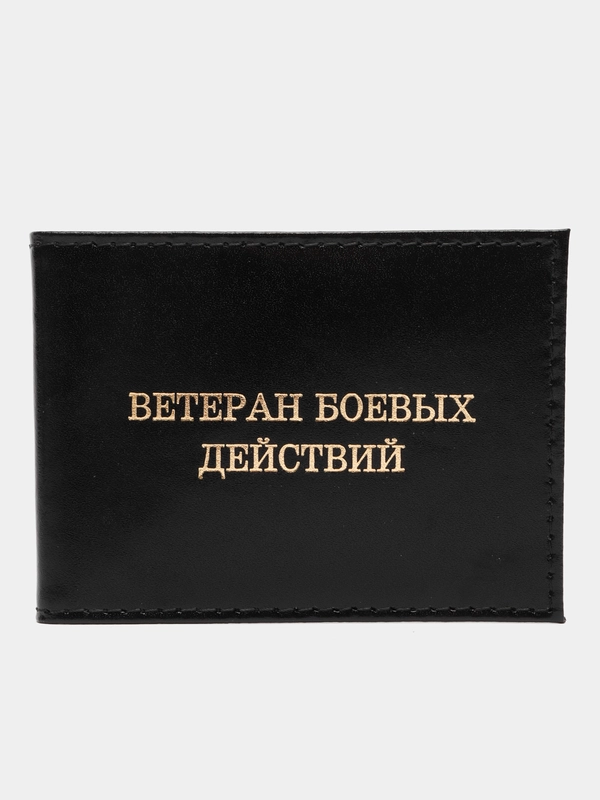Обложка для удостоверения "ветеран боевых действий", натуральная кожа