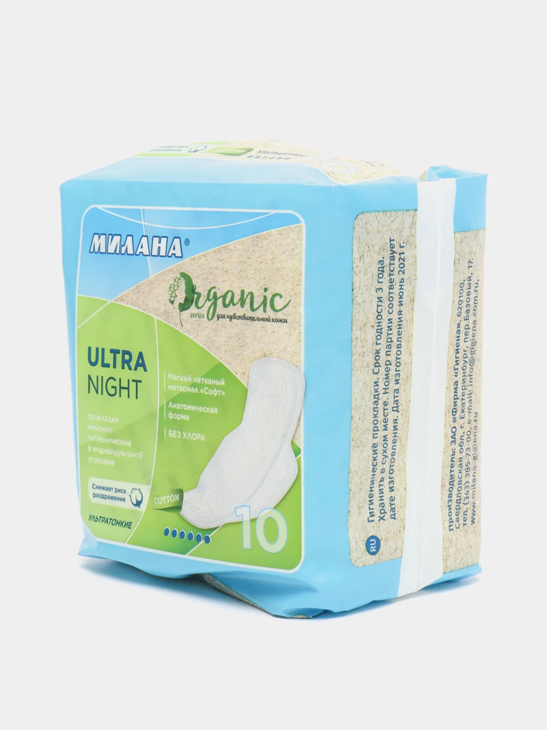 Прокладки Милана Ультра Найт Organic ночные
