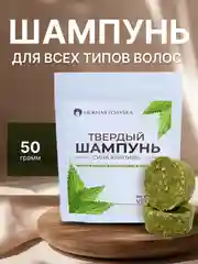 Твердый шампунь для волос "Сила Крапивы"