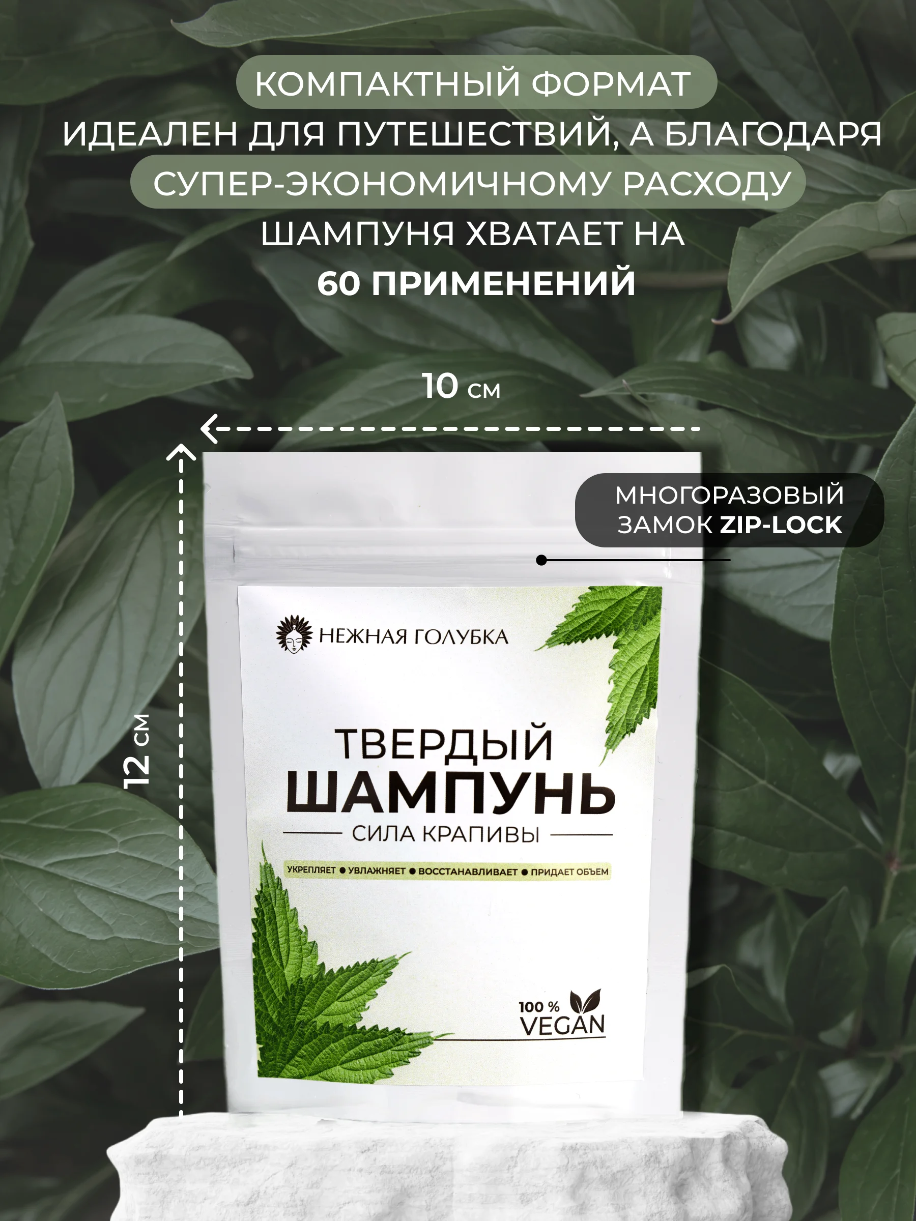 Твердый шампунь для волос "Сила Крапивы"