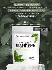 Твердый шампунь для волос "Сила Крапивы"