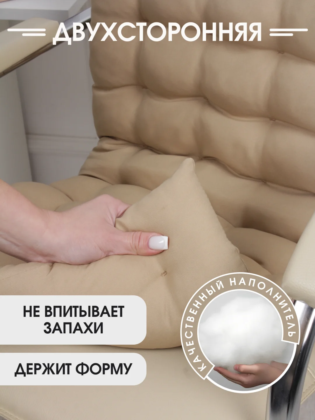 Бежевый подушка на стул Bio-Line со спинкой,на завязках и резинке 85 х 42 х 5 см