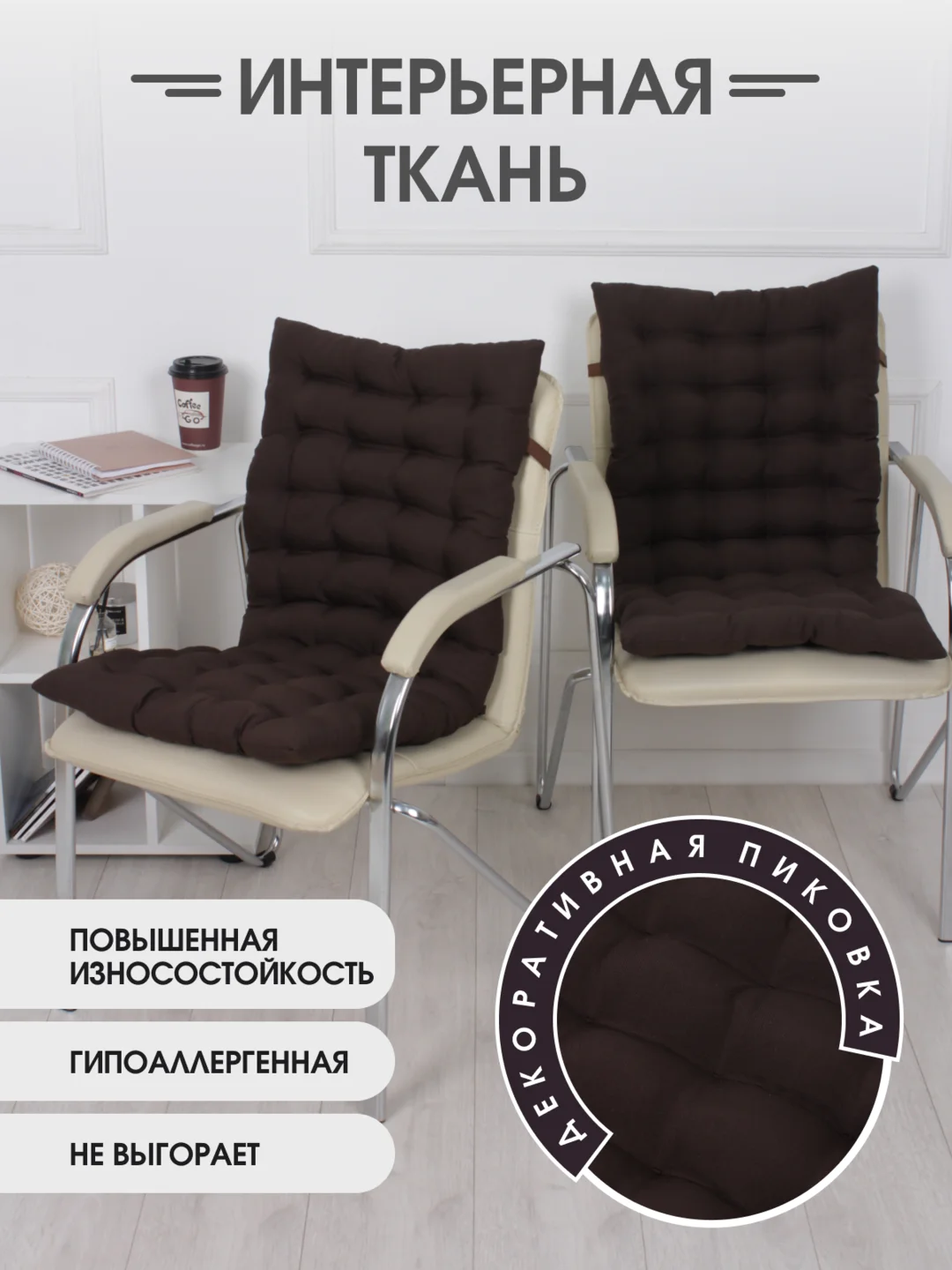 Коричневый подушка на стул Bio-Line со спинкой,на завязках и резинке 85 х 42 х 5 см