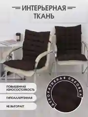 Коричневый подушка на стул Bio-Line со спинкой,на завязках и резинке 85 х 42 х 5 см